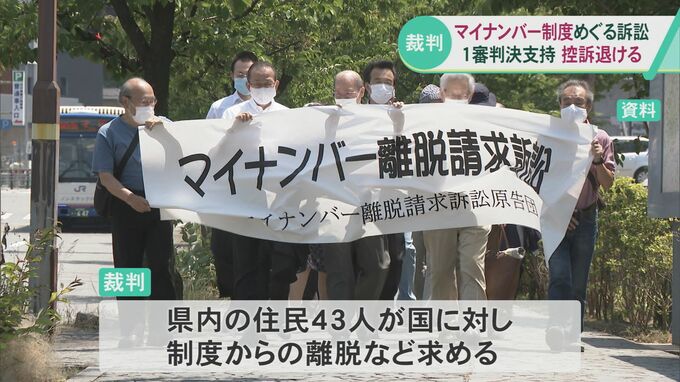 “マイナンバー制度はプライバシー権の侵害” 住民が制度からの離脱など求めた裁判 控訴審も原告の請求棄却　|　石川県のニュース｜MRO北陸放送