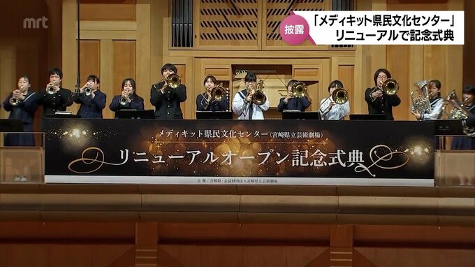 宮崎県立芸術劇場「メディキット県民文化センター」がリニューアル|TBS NEWS DIG