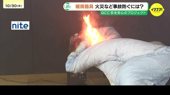 急に寒くなってきて急いで暖房器具使っていない？　シーズン初めは特に注意　|　RCC NEWS | 広島ニュース | RCC中国放送