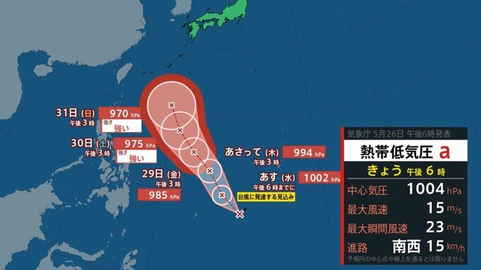 今後は沖縄方面に向かう可能性...台風のたまご＝熱帯低気圧はあすには台風に発達する見込み　このあとの勢力と進路を詳しく　今後の全国の天気を画像で　気象庁　|　山形のニュース│TUYテレビユー山形