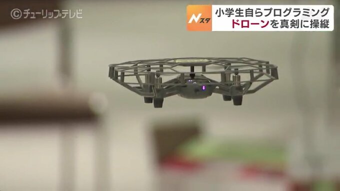 プロ顔負け？　小学生がドローンプログラミング　富山・魚津市で操縦テクニック競う大会　|　富山のニュース｜天気・防災｜チューリップテレビ