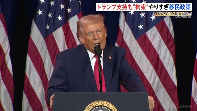 「不法移民の強制送還」を推し進めるトランプ政権　アメリカで市民権を持つ人が取り締まりに…「投票したことを心から後悔」 政権発足から1年