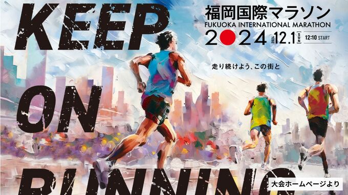 福岡国際マラソン　申込者３６４人分の個人情報漏洩　エクセルデータを誤ってアップロード　|　福岡のニュース｜RKB NEWS｜RKB毎日放送