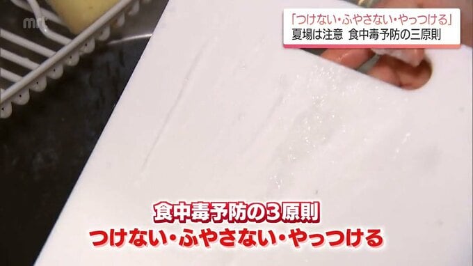 "つけない・ふやさない・やっつける" 暑さ続く中「食中毒予防の3原則」で対策を　|　MRTニュース ｜ ＭＲＴ宮崎放送