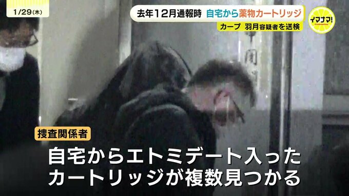 カープ羽月容疑者の自宅にエトミデート入りカートリッジ　110番通報で駆けつけた警察が発見　尿検査には素直に応じる　|　RCC NEWS | 広島ニュース | RCC中国放送