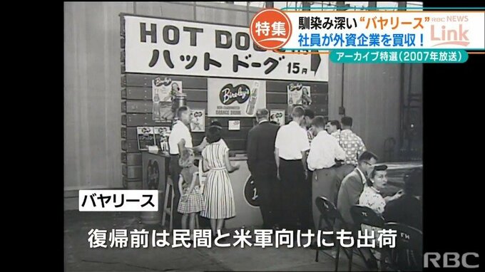 復帰直前！　外資から社員が会社を買った話　沖縄バヤリース　|　沖縄のニュース｜RBC 琉球放送