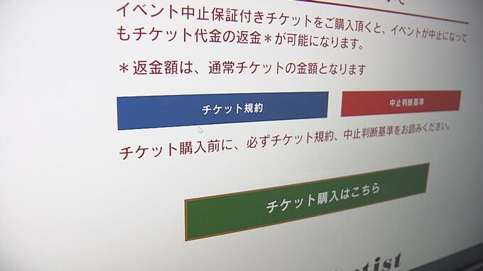 『強風』理由にイベント中止「チケット返金されないのは不当」返金確認義務求める裁判|TBS NEWS DIG