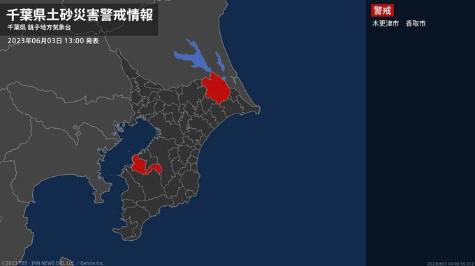 ＜解除＞【土砂災害警戒情報】千葉県・千葉市、船橋市、成田市、習志野市、八千代市など|TBS NEWS DIG