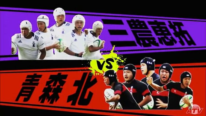 憧れの花園出場へ…　全国高校ラグビー大会青森県予選・準決勝進出の4強たち【#2】古豪復活目指す『三本木農業恵拓』／県内最多20回の花園出場『青森北』　|　青森のニュース│ATV NEWS│青森テレビ