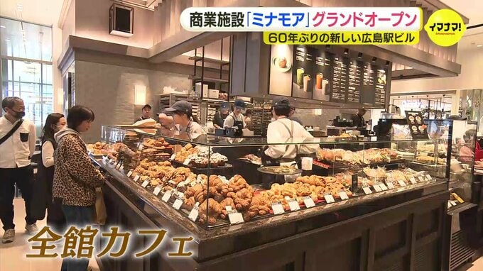 「広島で見たことないような店舗が」　新広島駅ビル「ミナモア」がグランドオープン　“約3分の1”が広島初出店　開店前に行列でき１時間前倒しで開業|TBS NEWS DIG