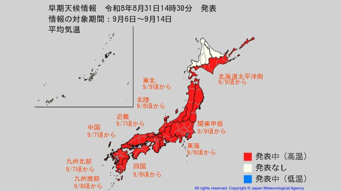 【気象情報】9月7日ごろ～「この時期としては10年に1度程度しか起きないようなかなりの高温」の可能性…気象庁が北海道～九州にかけて早期天候情報を発表|TBS NEWS DIG