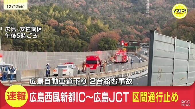 【速報】「車両が燃えている」高速道路でトラックが炎上３人けが　一部区間で通行止め　　広島|TBS NEWS DIG