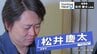 『のだめカンタービレ』で玉木宏さんを指導　「これが音楽の力なんだ」大勢で作り上げる音楽に魅了され指揮者に　松井慶太のターニングポイント　|　青森のニュース│ATV NEWS│青森テレビ