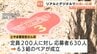 知事も手ごたえ！リアル×アプリで“出会い応援”が大盛況　10月には秋の「恋さんぽ」開催決定　富山　|　富山のニュース｜天気・防災｜チューリップテレビ