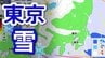 【東京23区で雪か】30日にかけて強烈寒波・第2波　日本海側では大雪も　東北・北陸・近畿・東海・山陰「警報級」のおそれ　JPCZ停滞【雪と風のシミュレーション】 　|　RCC NEWS | 広島ニュース | RCC中国放送