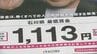石川県の最低賃金が時給1113円へ 過去2番目の59円引き上げで10月3日から適用　|　石川県のニュース｜MRO北陸放送