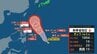 今後は沖縄方面に向かう可能性...台風のたまご＝熱帯低気圧はあすには台風に発達する見込み　このあとの勢力と進路を詳しく　今後の全国の天気を画像で　気象庁　|　山形のニュース│TUYテレビユー山形