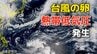 【日本への影響は？】台風のたまご「熱帯低気圧」発生…あす（10日）には台風に発達する見込み　＊19日（日）まで全国の天気シミュレーション【気象庁台風情報 9日午前9時更新】　|　岡山・香川のニュース | 天気 | RSK山陽放送