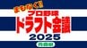 【ドラフト2025】まもなく！運命のドラフト会議！“夢への切符”は誰の手に…【プロ志望届提出の青森県の5人の選手まとめ】　|　青森のニュース│ATV NEWS│青森テレビ
