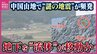 中国山地の一部で“謎の地震活動”　最近2か月で局地的な「微小地震」が1300回以上頻発　“水のような流体”が地下を移動か　周辺には複数の活断層や活火山が存在　「従来と異なる変わった地震活動」と専門家も注目　|　RCC NEWS | 広島ニュース | RCC中国放送