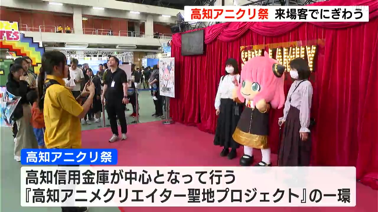 四国最大級のアニメの祭典「高知アニクリ祭」開幕　ファンやクリエイターでにぎわう