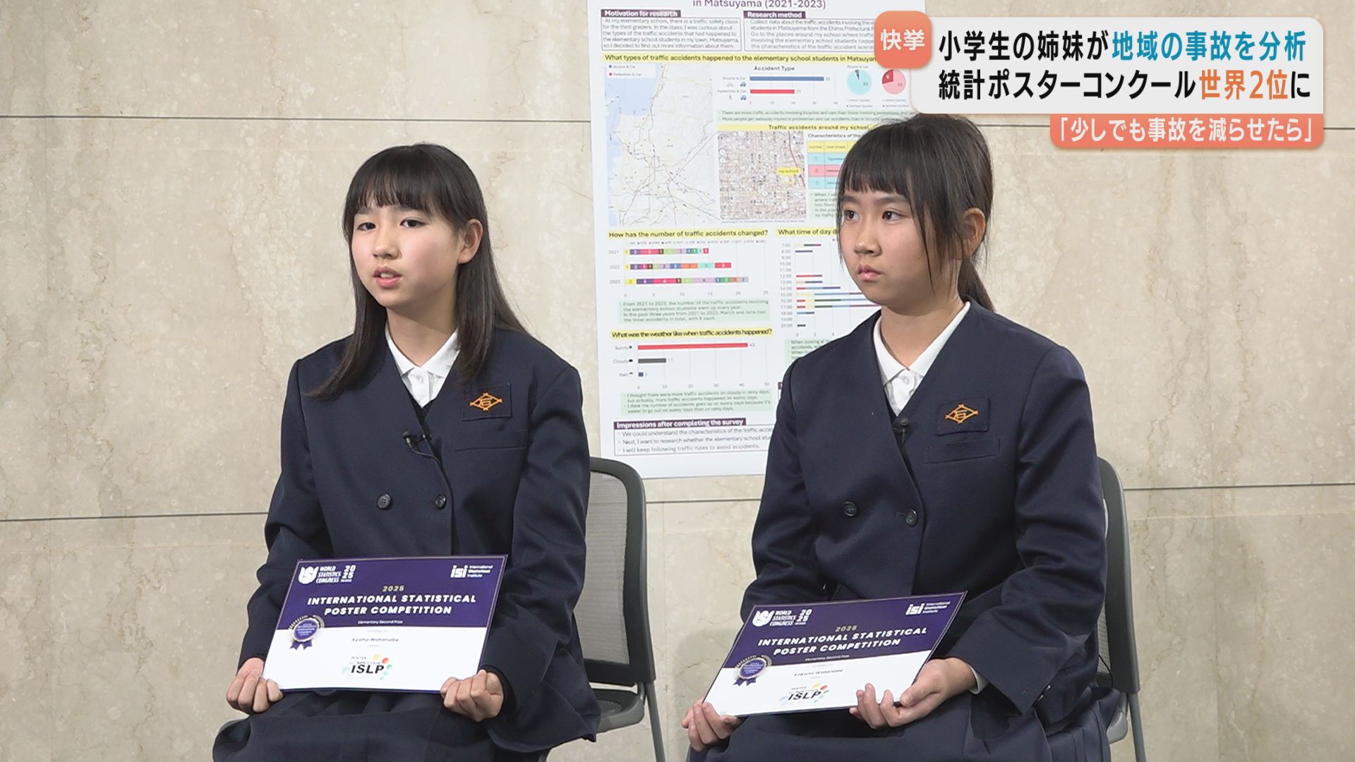 雨の日より晴れの日が危ない」3年分の交通事故を分析 小学生姉妹の統計