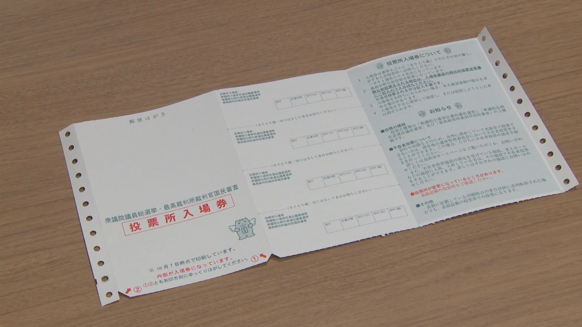 最短の日程では間に合わない」投票所入場券、期日前投票開始までに発送