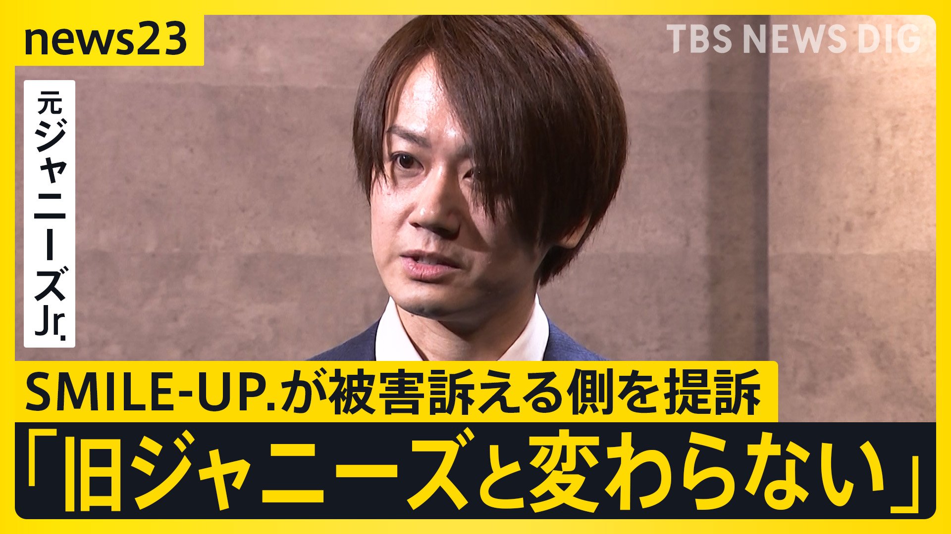SMILE-UP． 補償をめぐり被害訴える4人を提訴 元ジャニーズJr.の男性