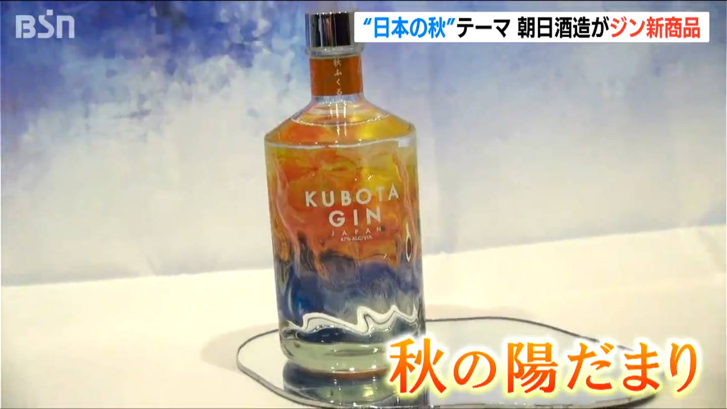 日本の秋』がテーマ「ジンなのに 口に含むと枯葉や煙を感じる」紅茶や