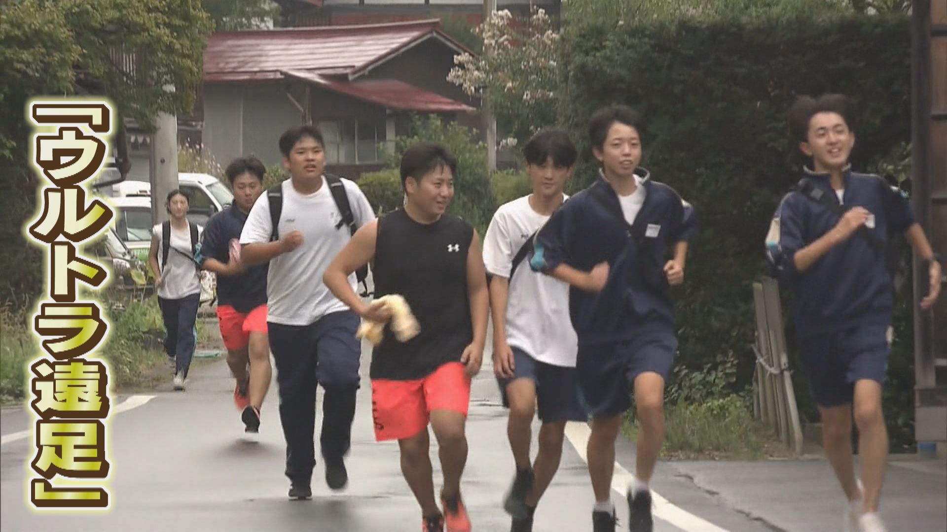 30年以上続く過酷な“ウルトラ遠足”　中学生が42キロを走って歩いて受験前に心身鍛える