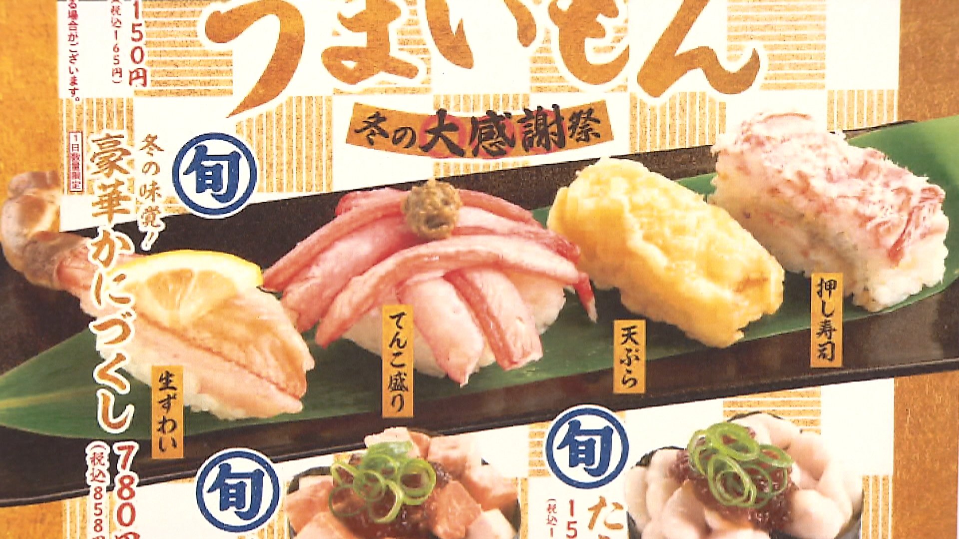 おとり広告 で スシロー に措置命令 キャンペーンの寿司がない Cmで宣伝の寿司ネタを 店舗で販売せず Tbs News Dig