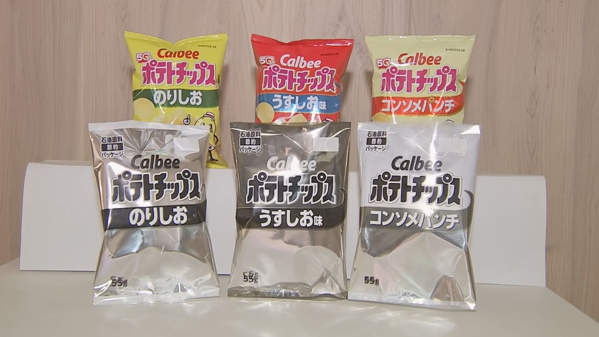 ポテトチップス」パッケージが白黒に変更…農水省がカルビーに