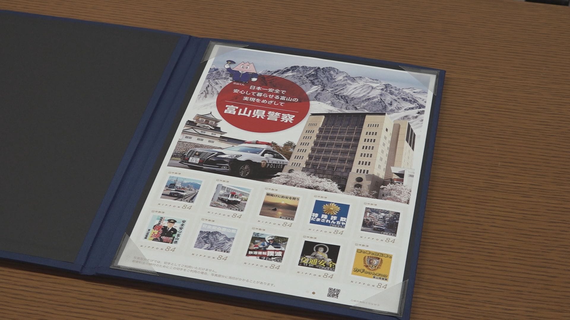 立山連峰背景にパトカー 富山県警オリジナルフレーム切手発売 イナガキ