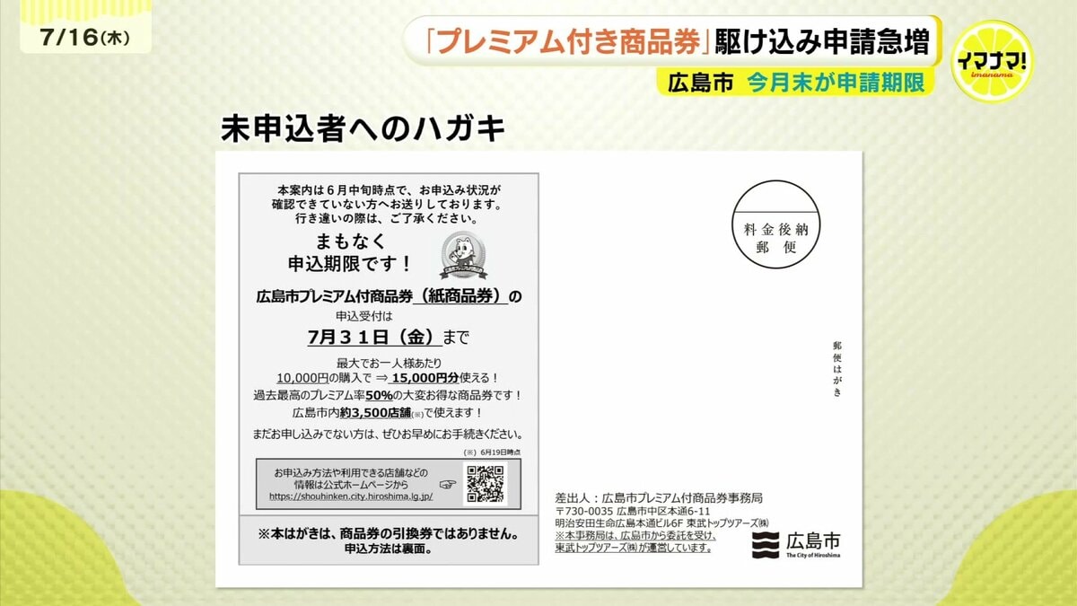締め切りまであと2週間で申し込み急増 広島市の「プレミアム付き商品 