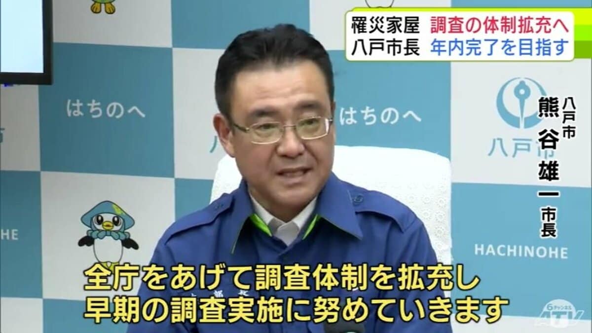 全庁をあげて調査体制を拡充し早期の調査実施に努めていく」青森・震度