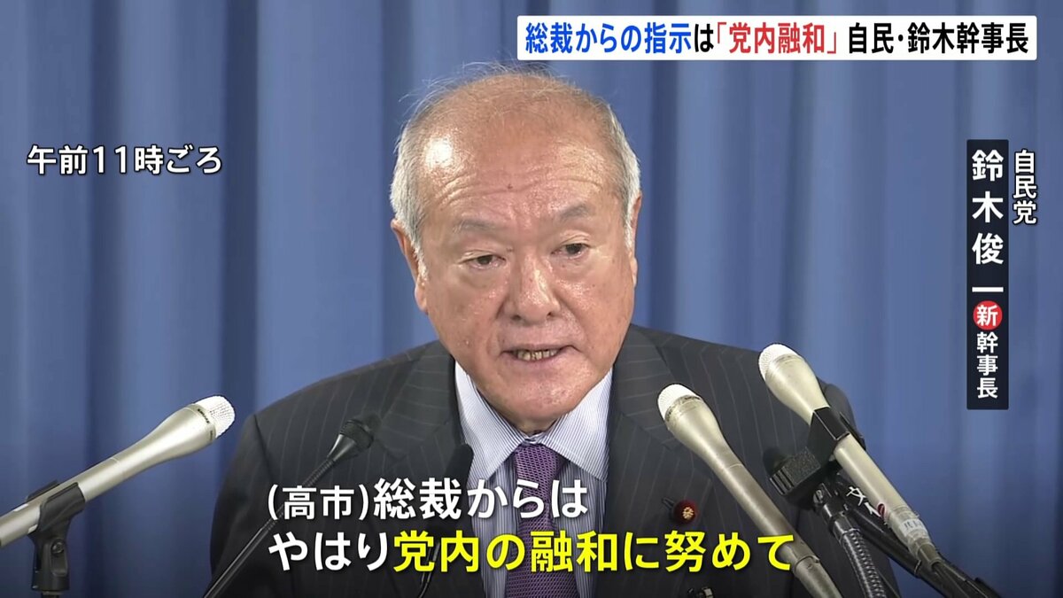 高市総裁から党内融和に努めるよう指示” 自民・鈴木俊一新幹事長 就任