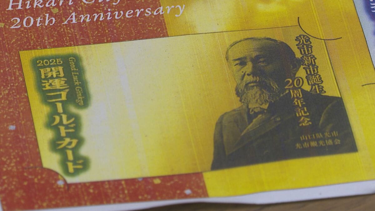 初代総理・伊藤博文の地元で話題 幸運を呼ぶとされる「開運イチョウ