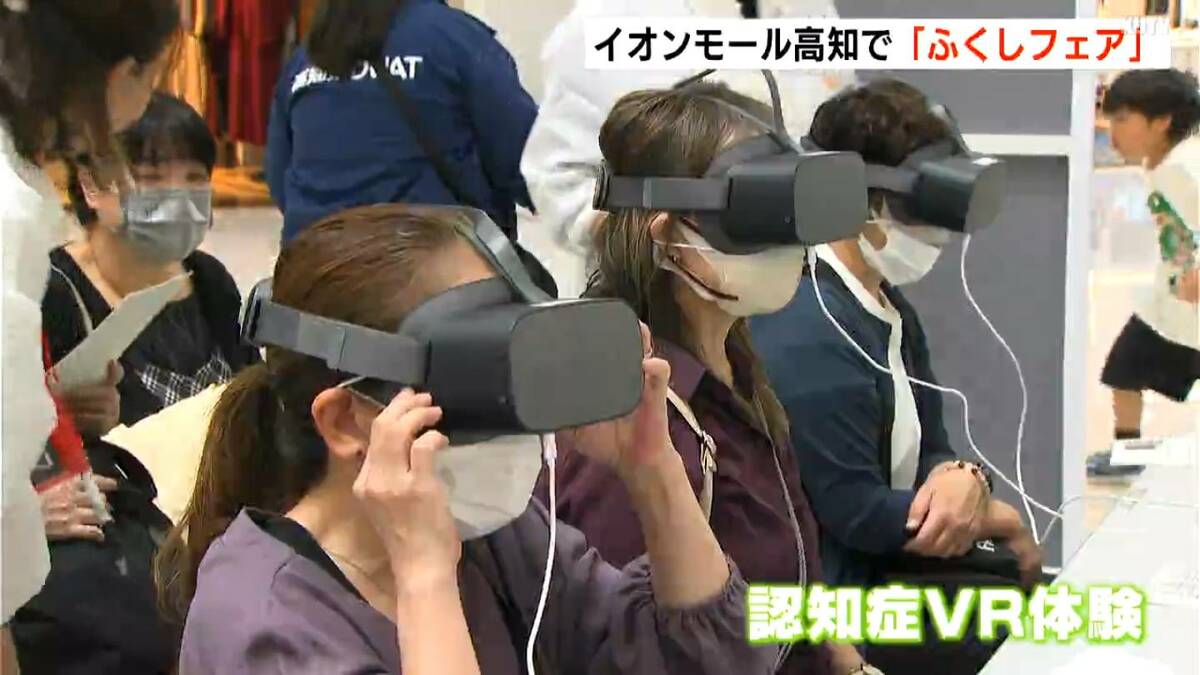 認知症の人の視野や視界を体験「福祉を身近に」ふくしフェア開催【高知】