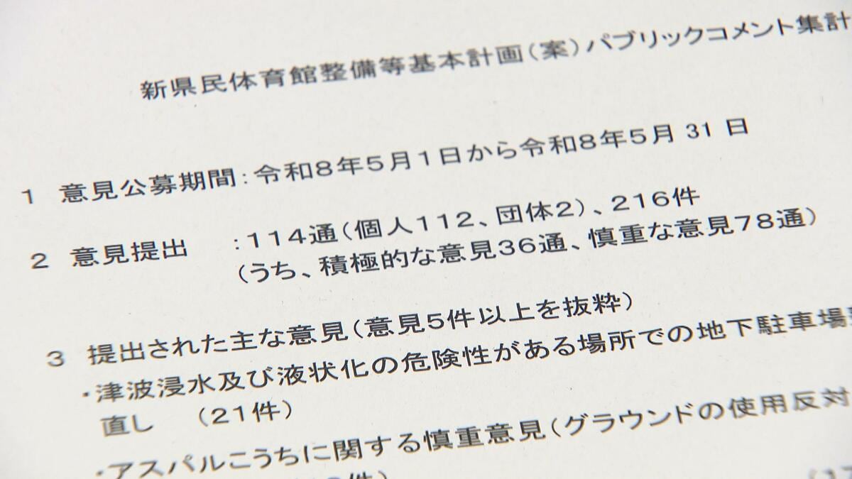 新・高知県民体育館、約7割が「計画に慎重」な意見⋯パブリックコメント集計報告も検討会は終了「今後も県民の意見を聞く場を」