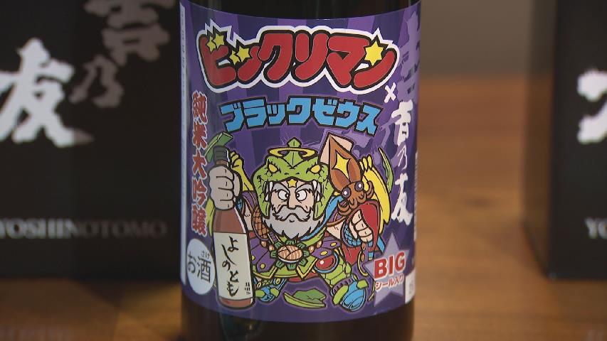よしのとも　エリア限定　ブラックゼウス　BIGシール付き ビックリマン×吉乃友酒造エリア限定 ビックシール付きブラック