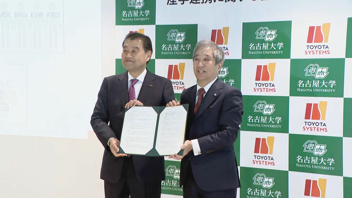 名古屋大学とトヨタシステムズが包括協定 大学内に共同研究施設を設置 AIなどを活用し社会課題の解決へ 次世代の人材育成にも期待