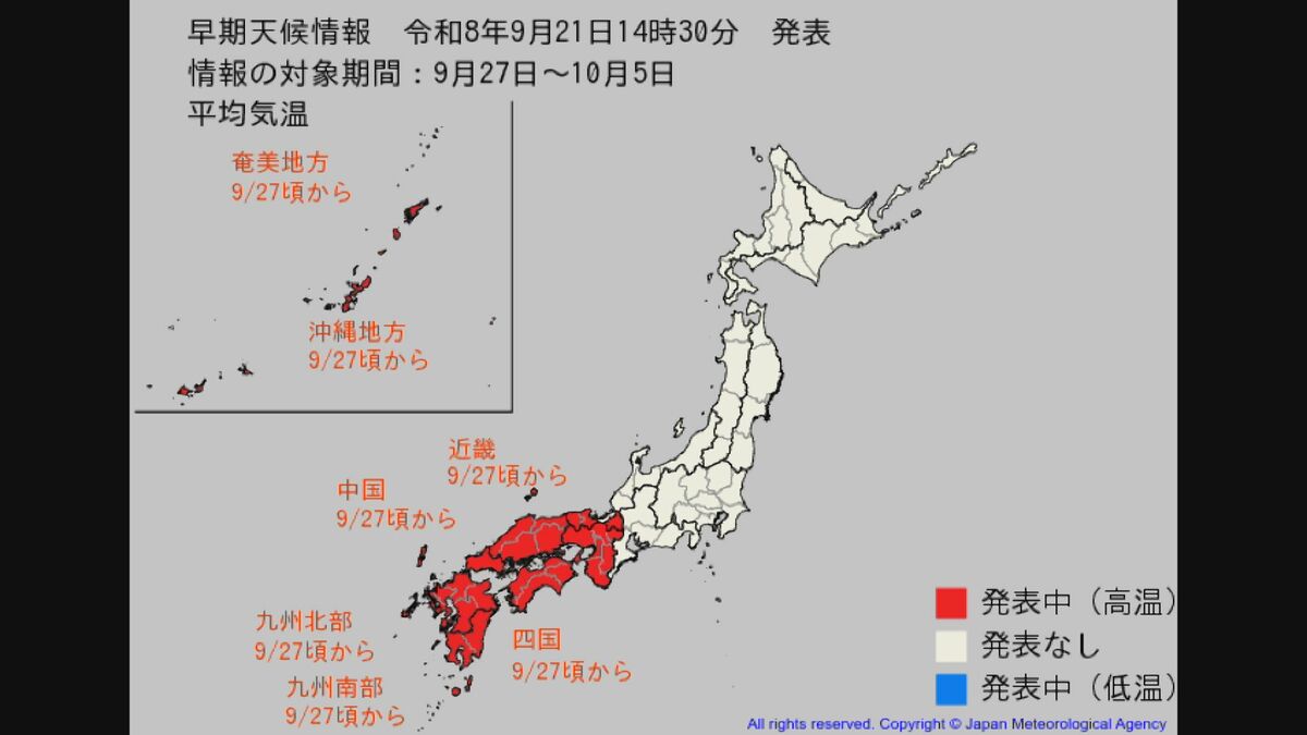 9月27日頃から「10年に1度程度しか起きないような著しい高温」おそれ　近畿・中四国・九州・沖縄で平年差1.4℃～2.4℃以上　気象庁が早期天候情報を発表