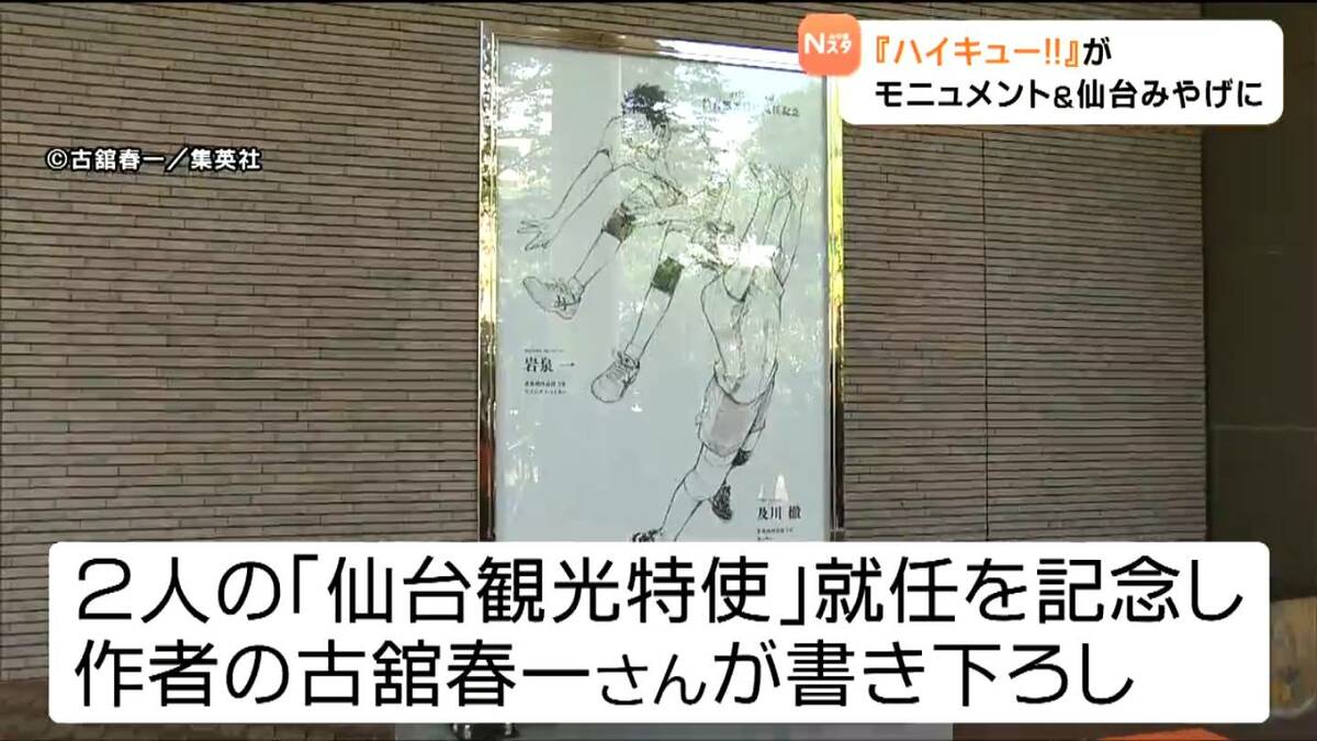 青葉体育館に及川徹と岩泉一のモニュメント設置『ハイキュー‼』の人気