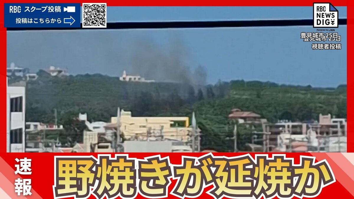 【火事】原野で野焼き　台風の影響による強風で周辺の草木に延焼か、男性が足にやけど