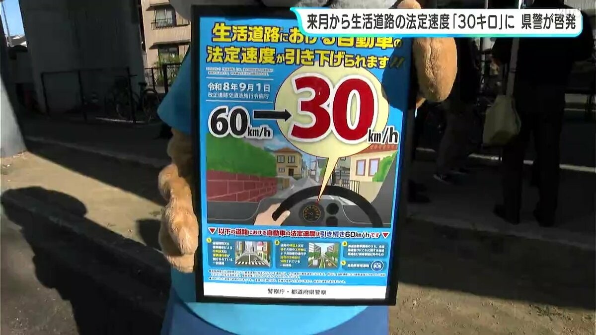 「人に優しい安全な運転を」9月から生活道路の法定速度が“時速30キロに”　県警がドライバーへ啓発活動【高知】