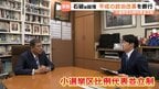石破茂前首相、小選挙区比例代表並立制の限界を指摘！「中選挙区連記制」で民意を反映する新たな選挙制度改革と政治改革を訴える　|　富山のニュース｜天気・防災｜チューリップテレビ