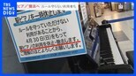 “駅ピアノ”は騒音なのか マナー違反が相次ぎ、苦情殺到 設置からわずか半年で撤去の自治体も… ピアノの音色で始まる交流を守るには?【news23】|TBS NEWS DIG