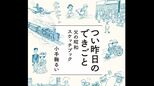 「戦争、敗戦、復興」激動の昭和を生きた父の漫画を本に 小手鞠るいさんの「つい昨日のできごと」|TBS NEWS DIG