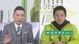 【太田光が聞く／日本維新の会】吉村洋文代表 ホンネ対談 選挙の夜に語った思いとは... 衆議院選挙2026 「選挙の日、そのあとに。」|TBS NEWS DIG