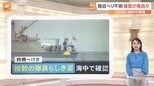 陸上自衛隊ヘリが消息絶ち“8日” 海中で複数の隊員とみられる姿発見も… 捜索難航の背景に「サンゴ礁」と「破片の飛散」か【解説】|TBS NEWS DIG